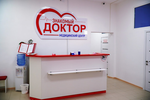 Медицинский центр Знакомый доктор